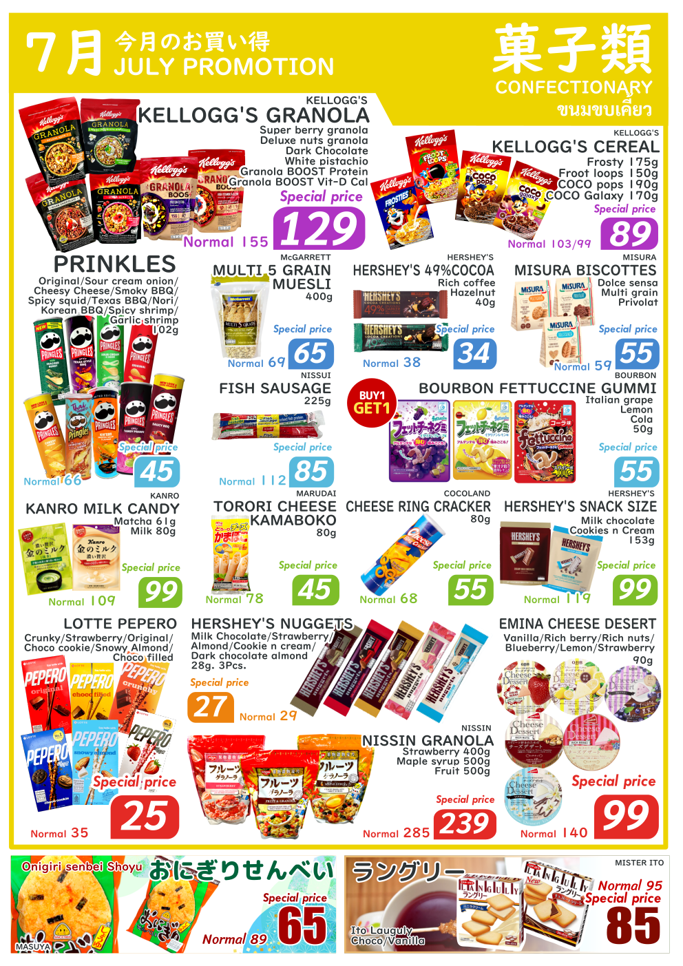 July Promotion! UFM FUJI SUPER