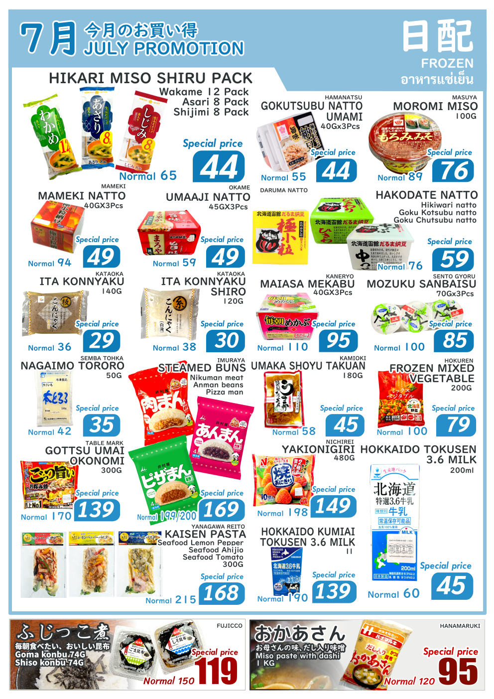July Promotion! UFM FUJI SUPER