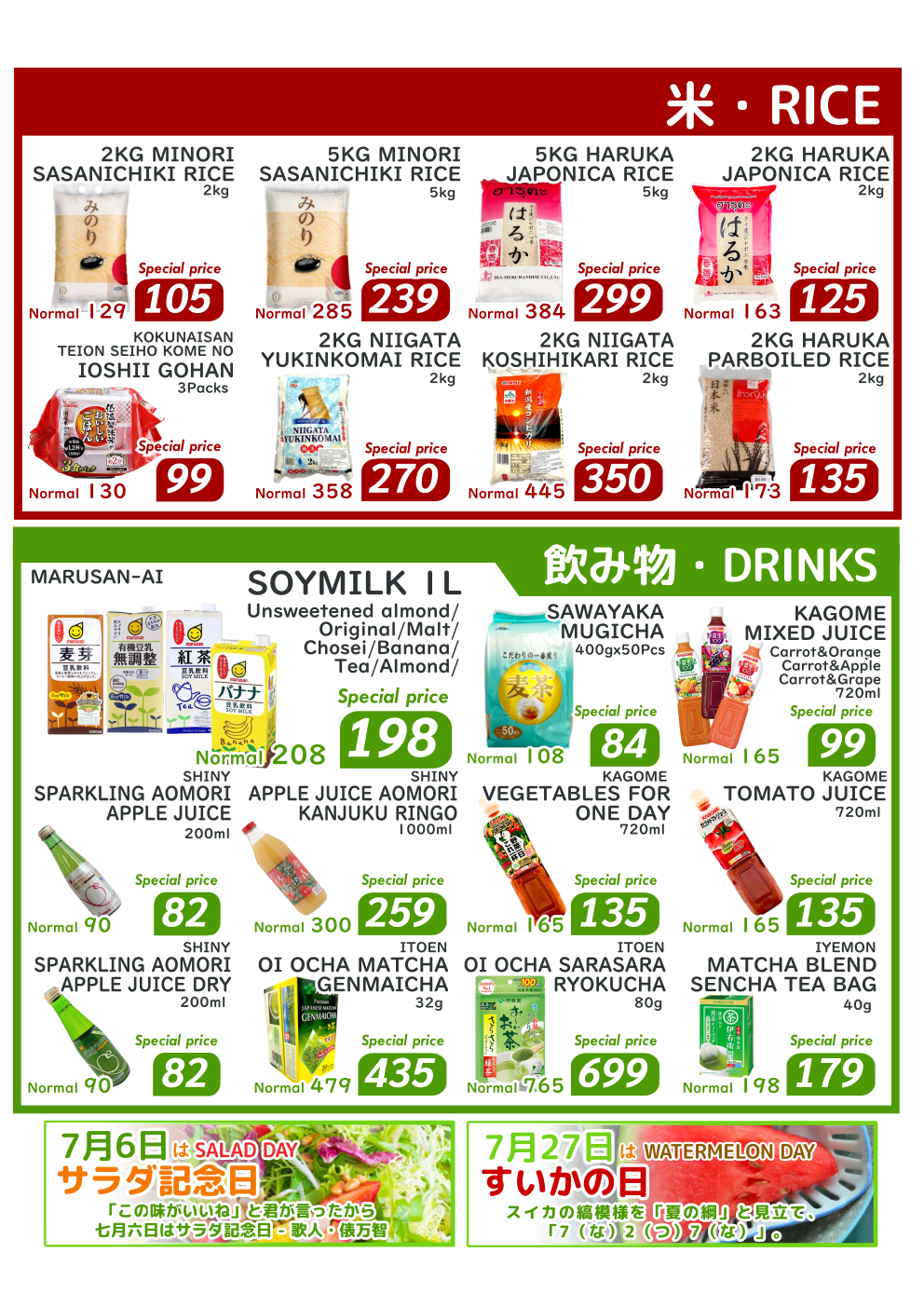 July Promotion! UFM FUJI SUPER