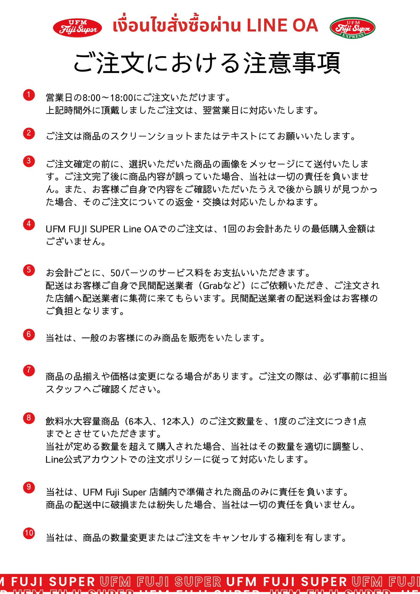 Terms and conditions of purchase, Line OA