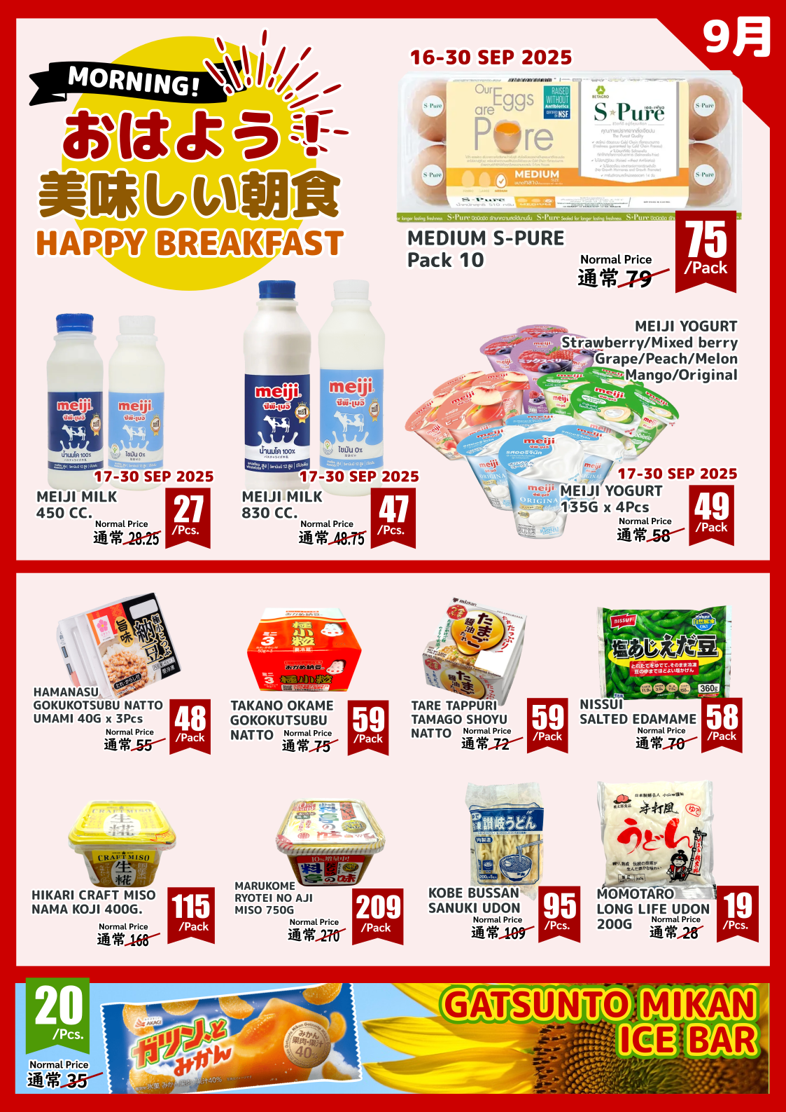 September Promotion! UFM FUJI SUPER