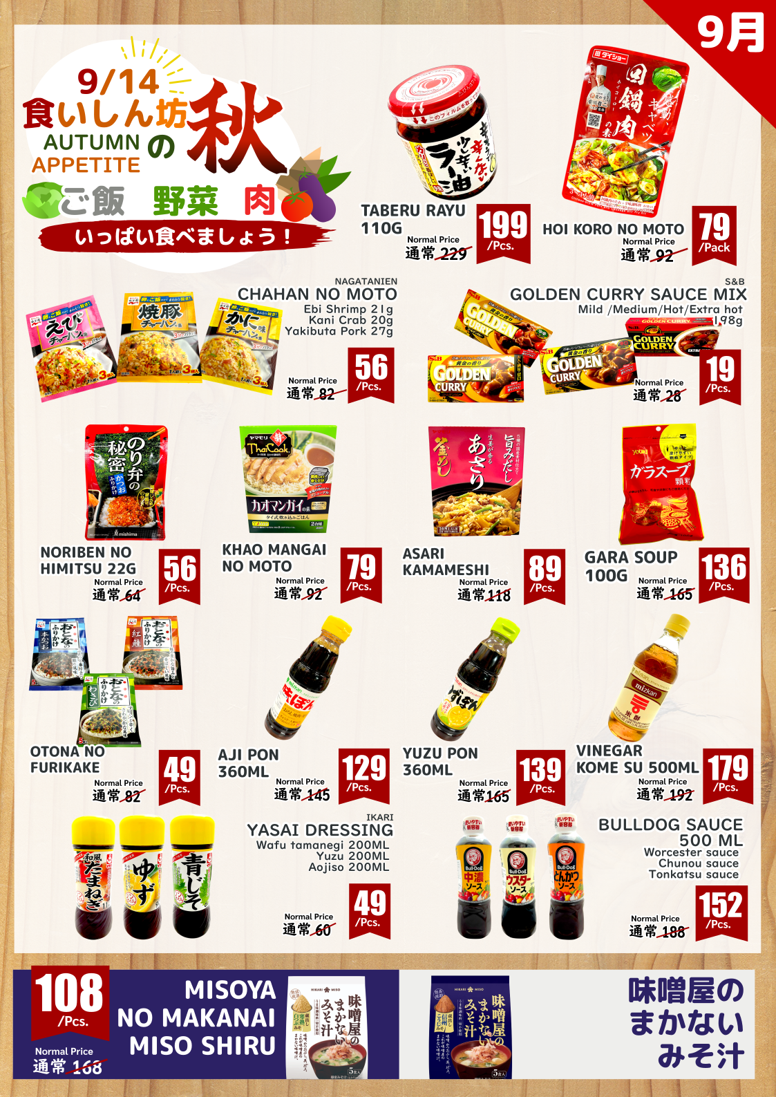 September Promotion! UFM FUJI SUPER