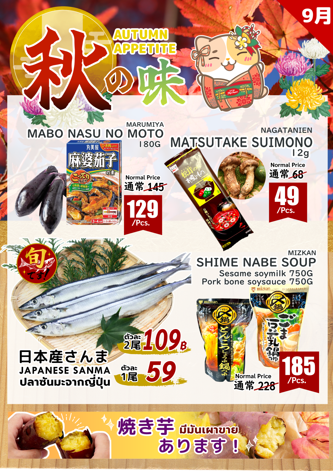 September Promotion! UFM FUJI SUPER