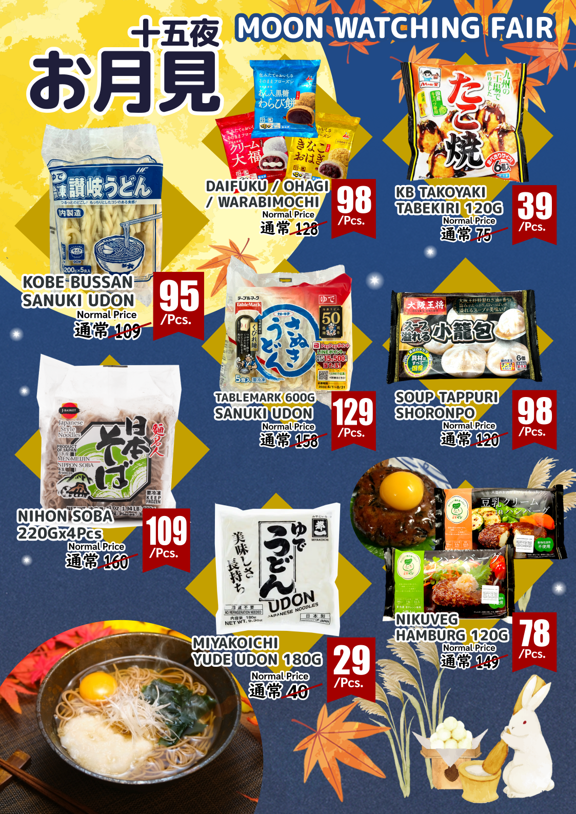 October Promotion! UFM FUJI SUPER