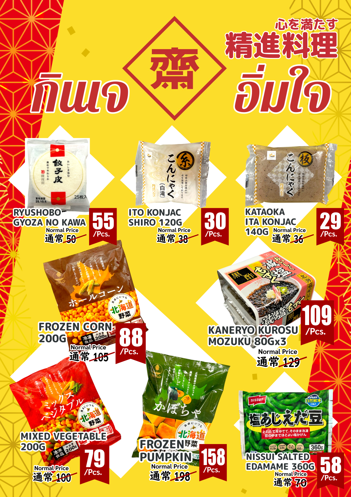 October Promotion! UFM FUJI SUPER