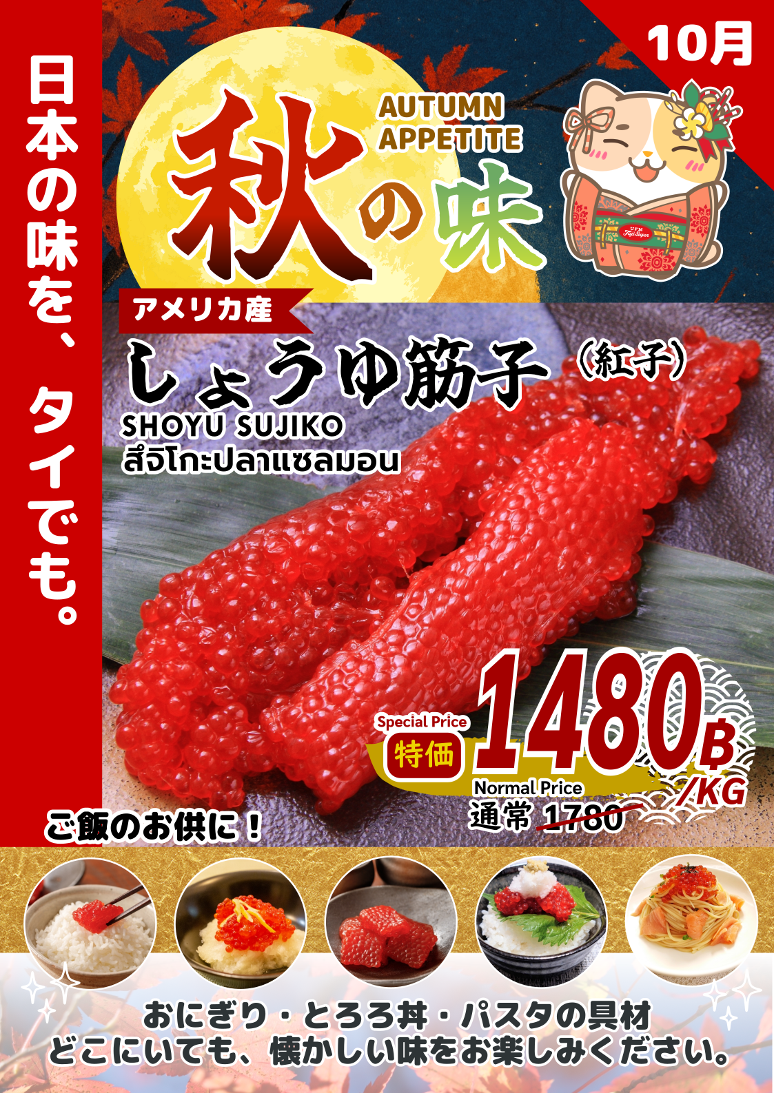 October Promotion! UFM FUJI SUPER