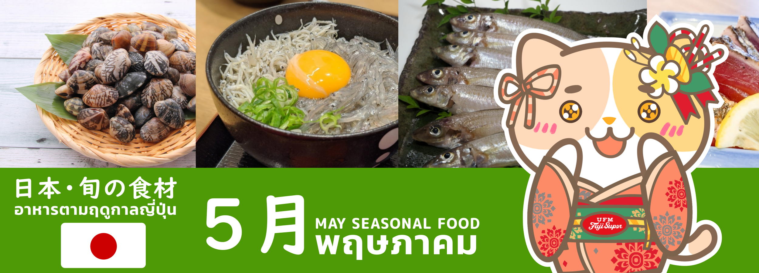 Seasonal Japanese Ingredients in May