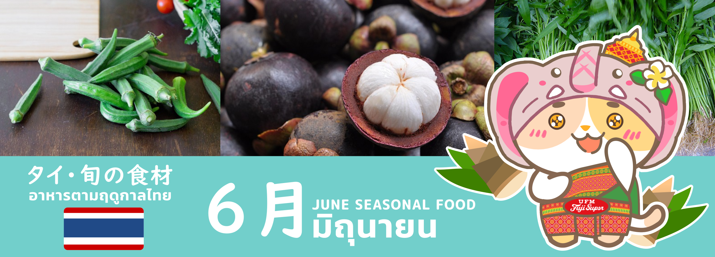Thai Seasonal Foods in June