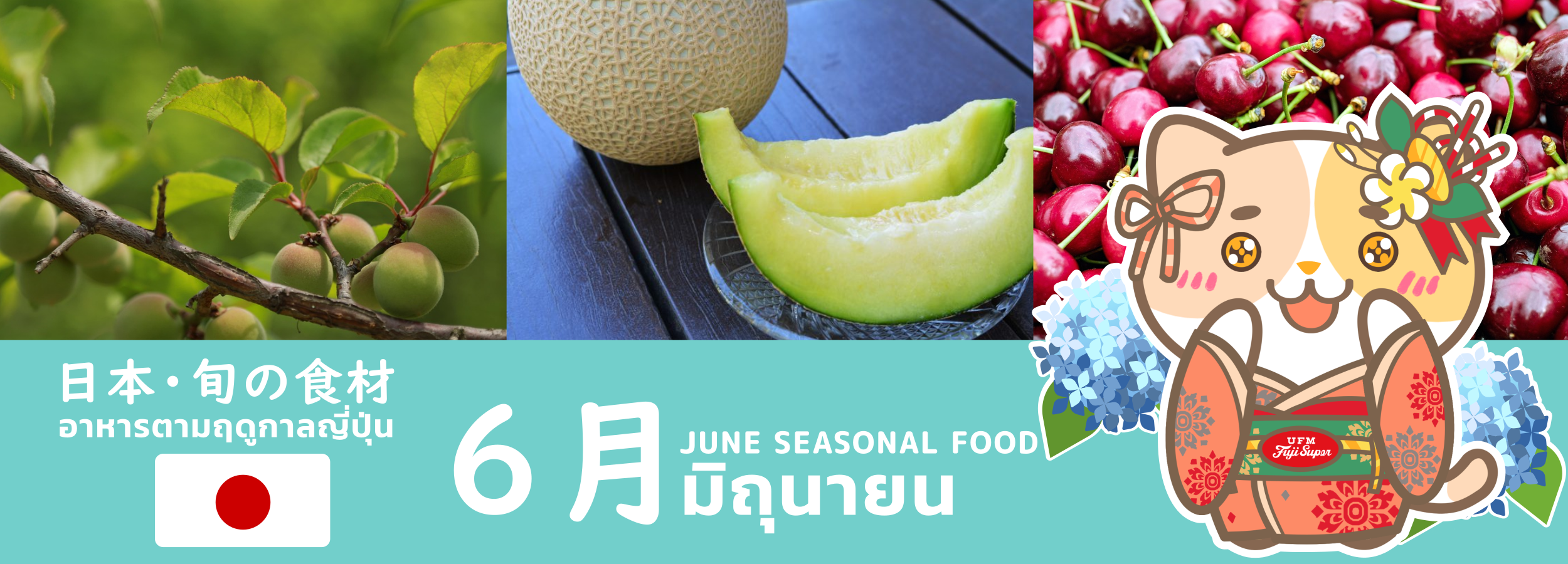 Seasonal Foods in Japan – June
