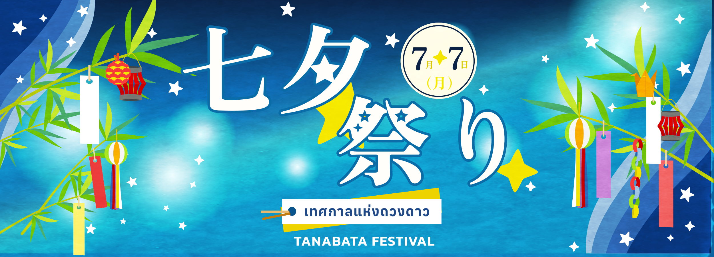 Send Your Wishes to the Stars on Tanabata Day
