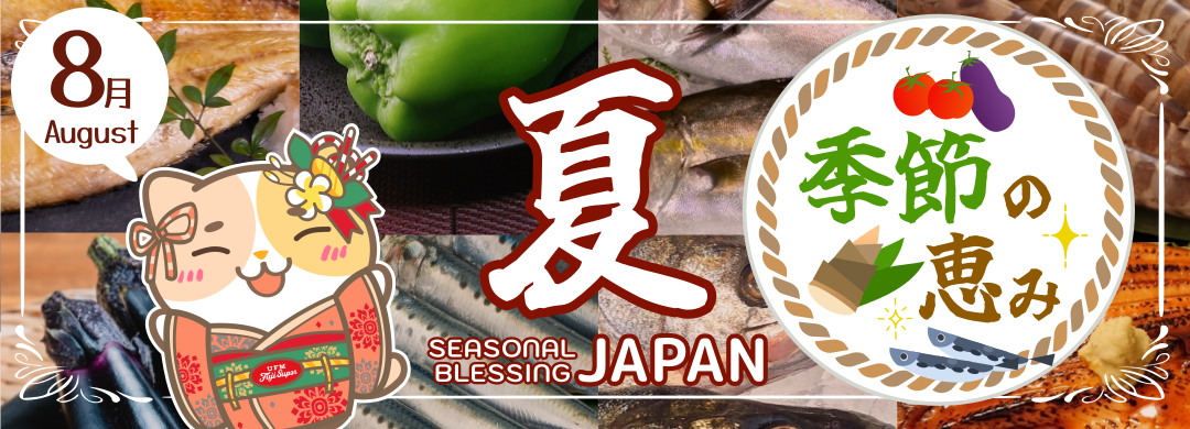 Seasonal Delicacies – August