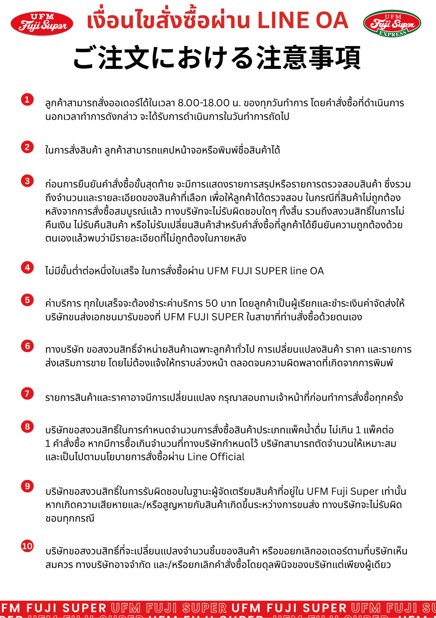 Terms and conditions of purchase, Line OA