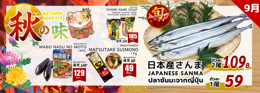 September Promotion! UFM FUJI SUPER