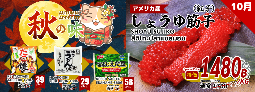 October Promotion! UFM FUJI SUPER