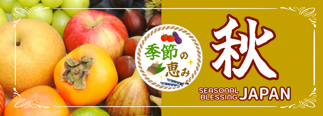 Japanese Seasonal Ingredients: October