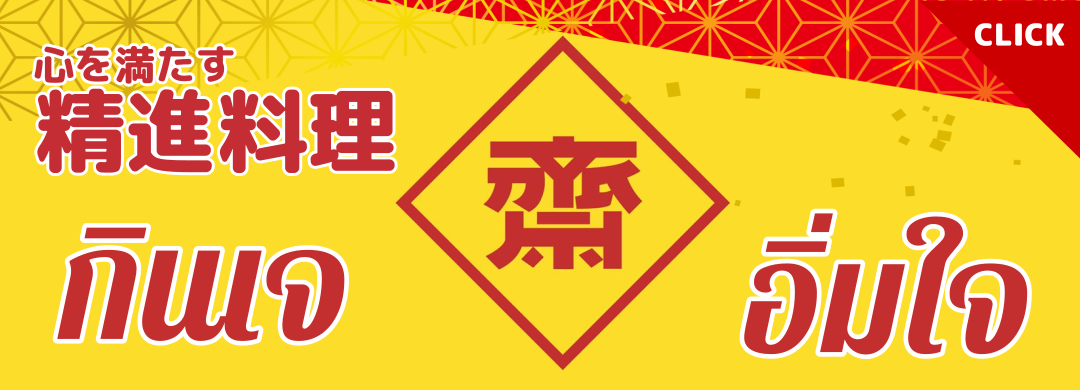 Finding Peace in the Vegetarian Festival — A Month of Change