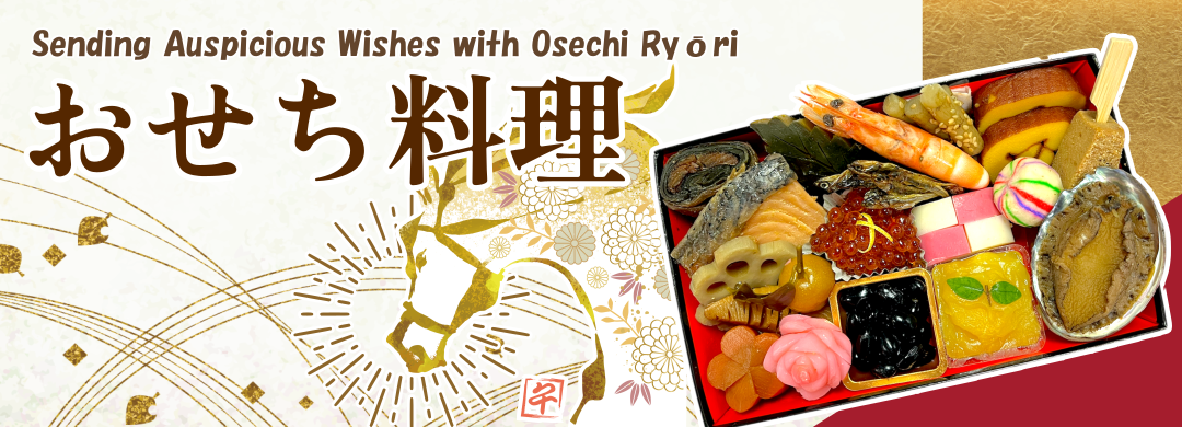 Thoughtfully Boxed: Sending Auspicious Wishes with Osechi Ryōri