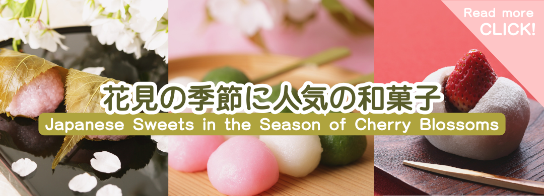 Japanese Sweets in the Season of Cherry Blossoms
