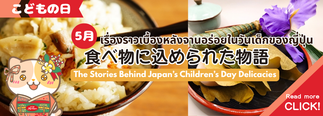 Full Tummies, Warm Hearts: The Stories Behind Japan’s Children’s Day Delicacies
