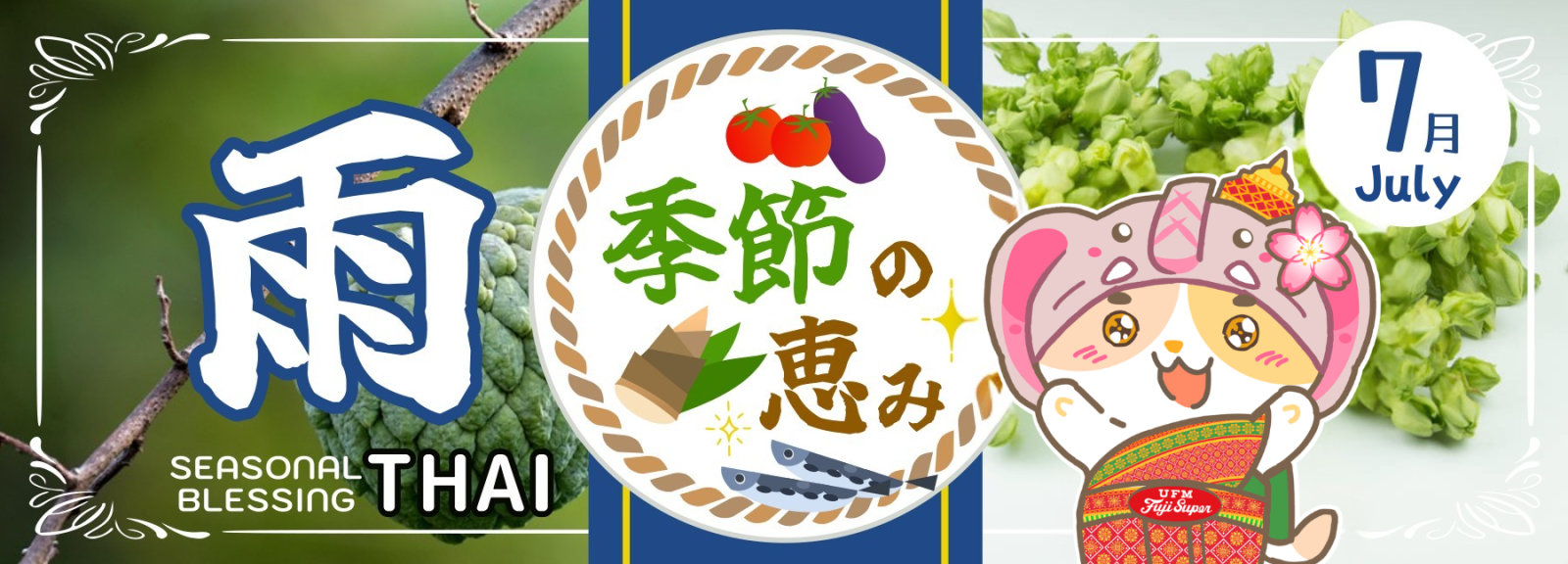 Seasonal Thai Foods: July