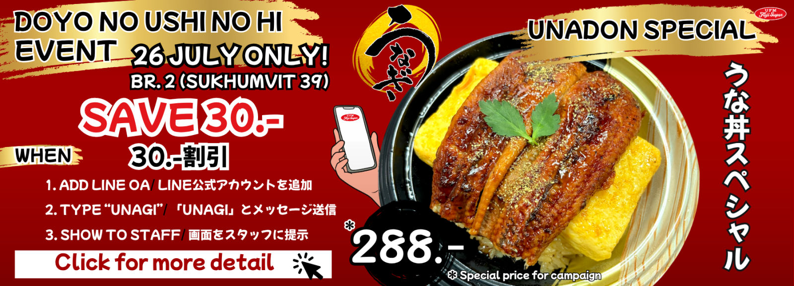 Event! Unadon Special