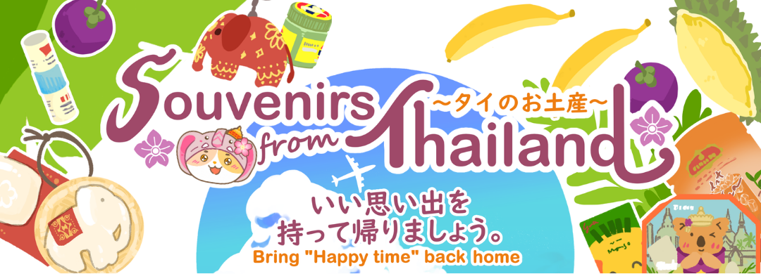 Popular souvenirs! Beloved by Thais and foreigners