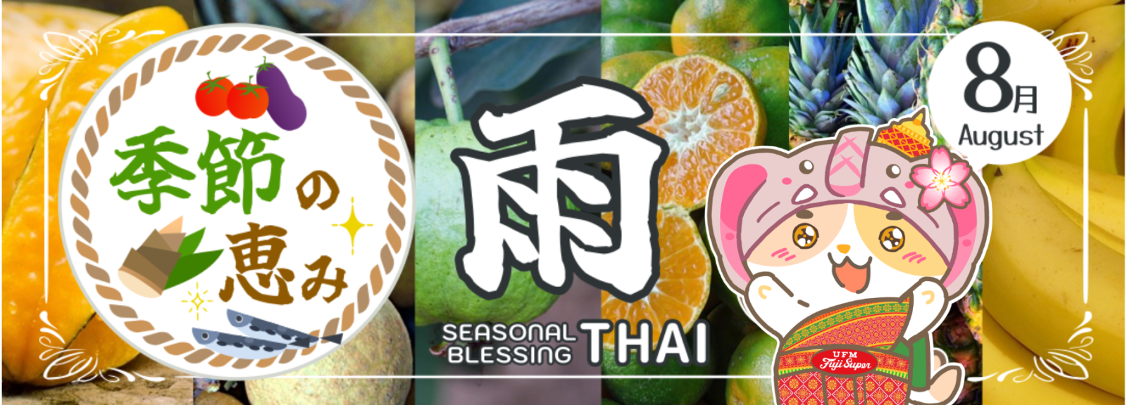 Seasonal Thai Foods in August