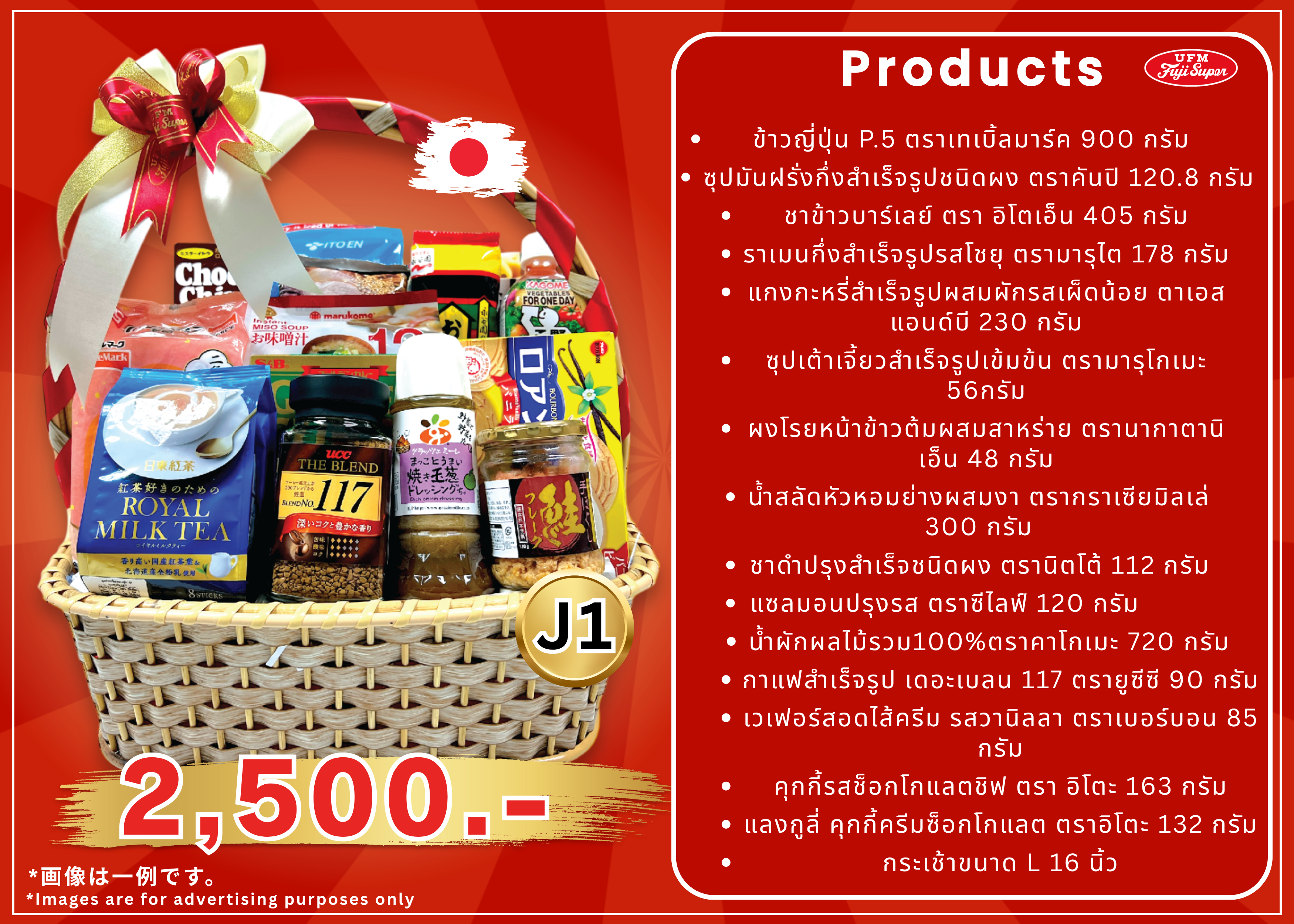 40th UFM Fuji Super Gift Basket