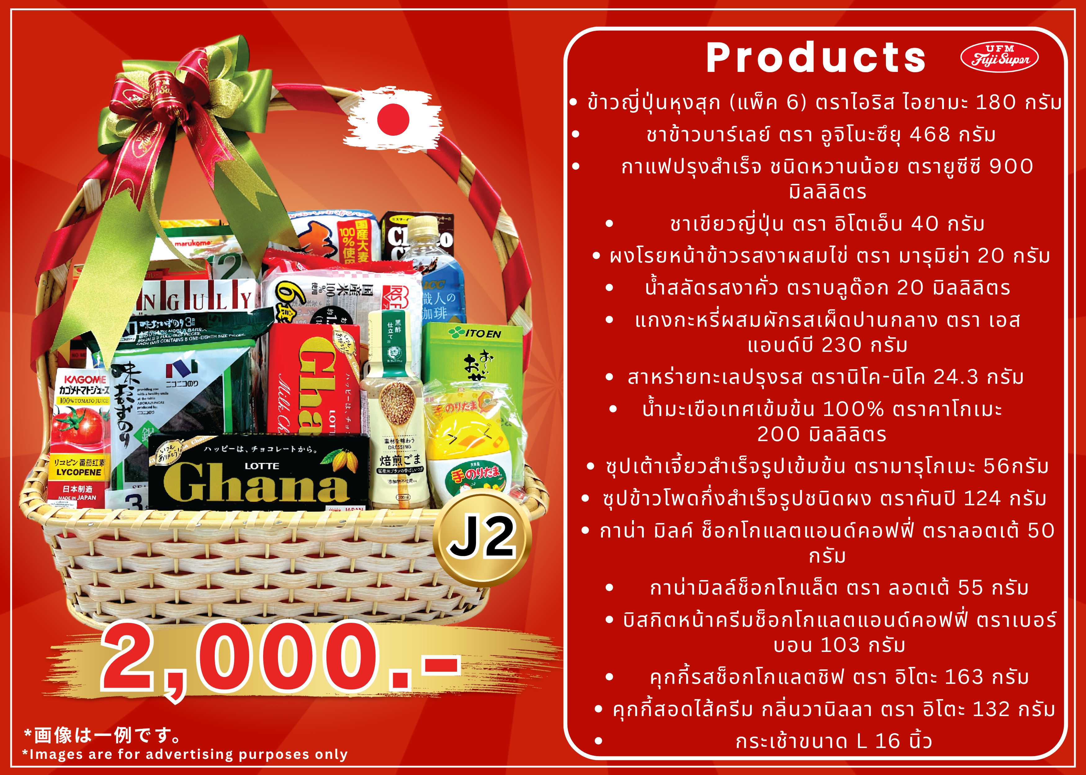 40th UFM Fuji Super Gift Basket