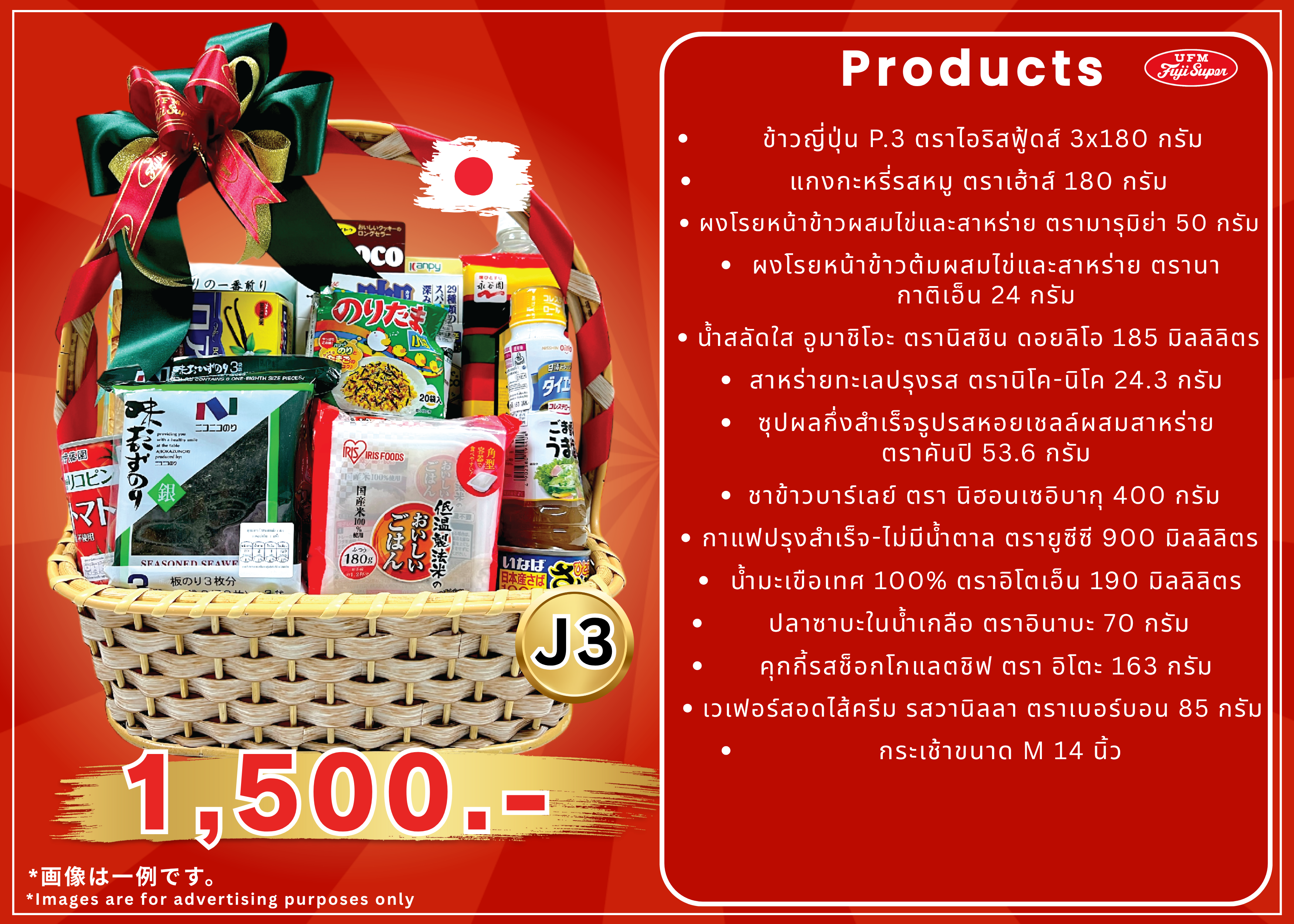 40th UFM Fuji Super Gift Basket