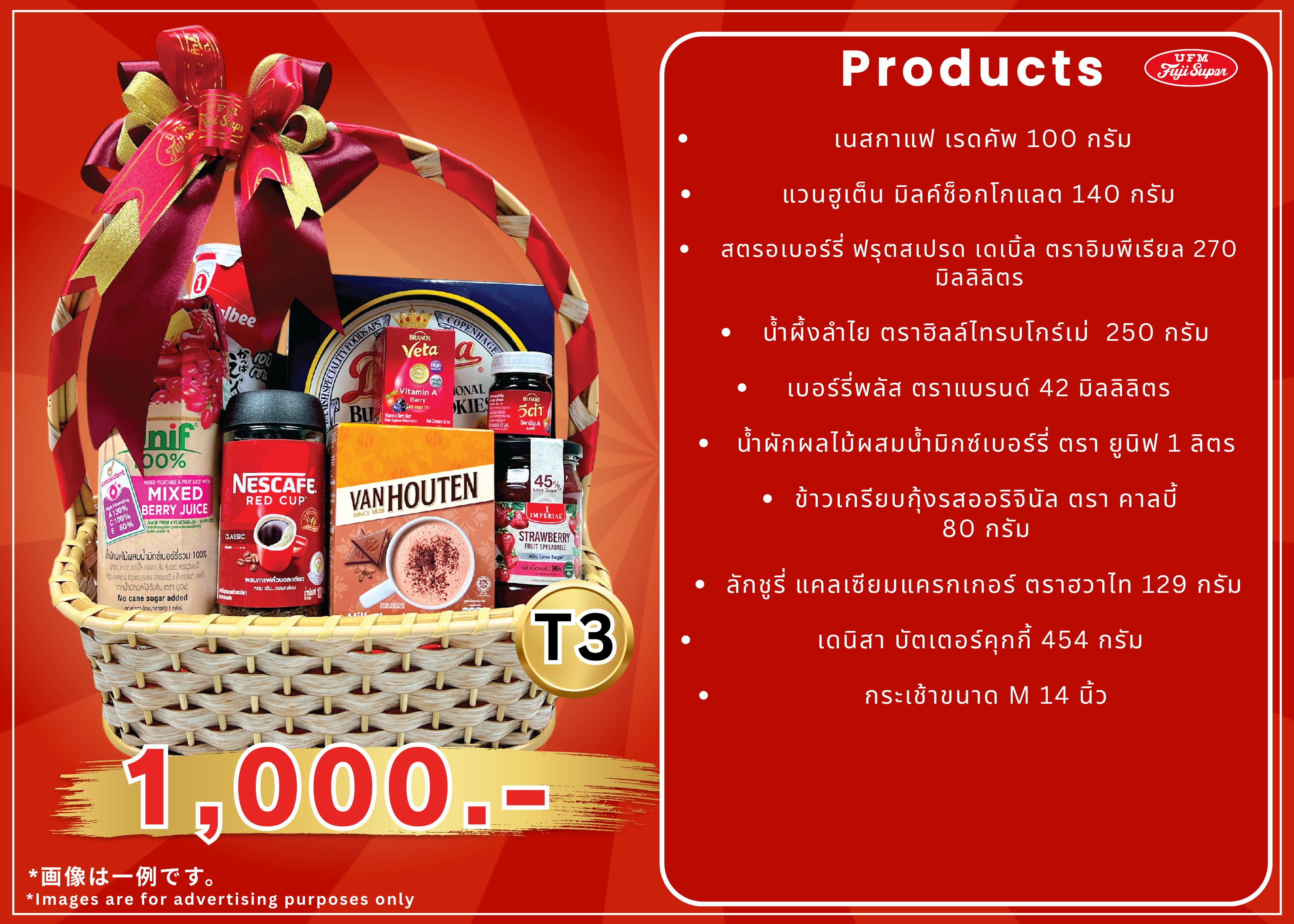 40th UFM Fuji Super Gift Basket