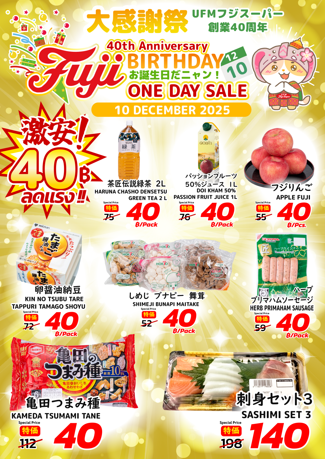40th Anniversary Sale!