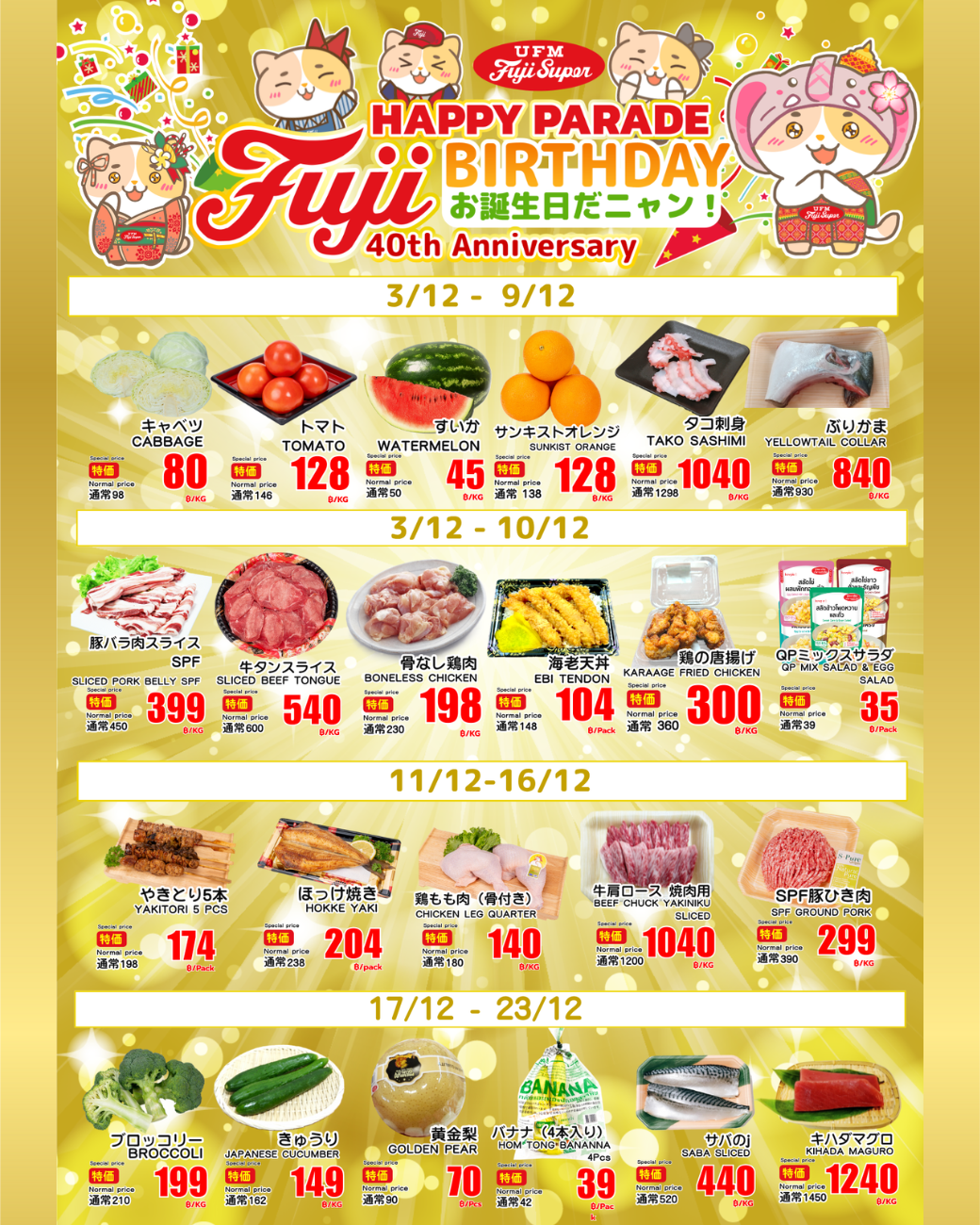 40th Anniversary Sale!