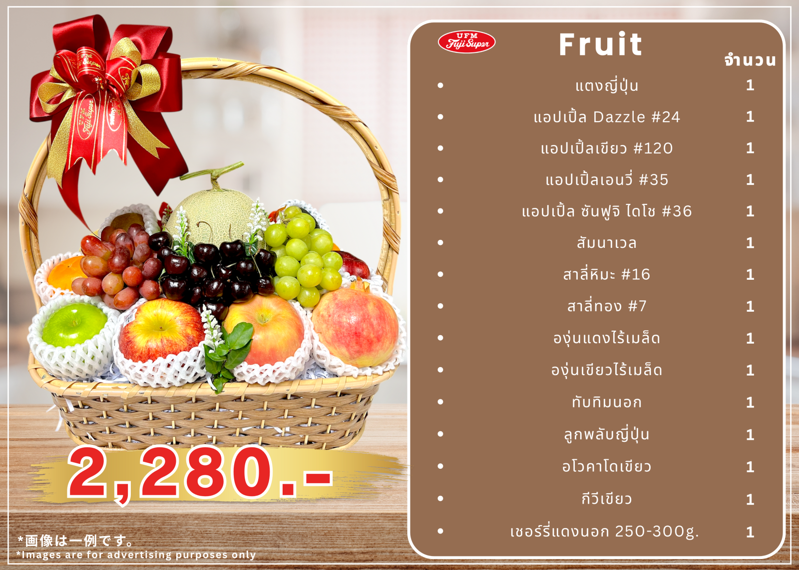 Fruit Basket
