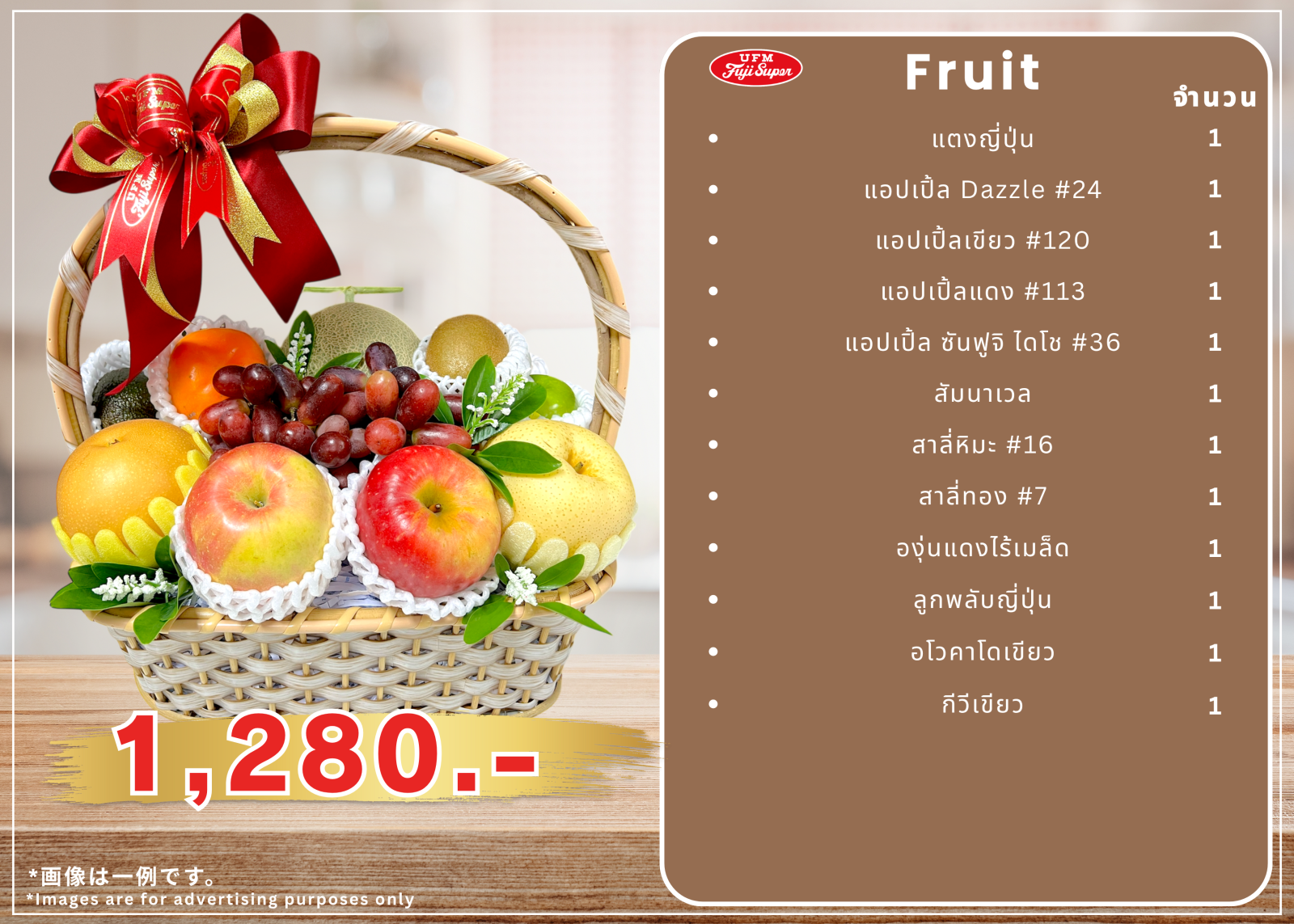 Fruit Basket