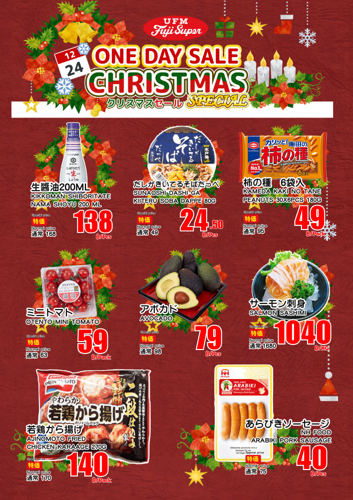 Christmas promotion