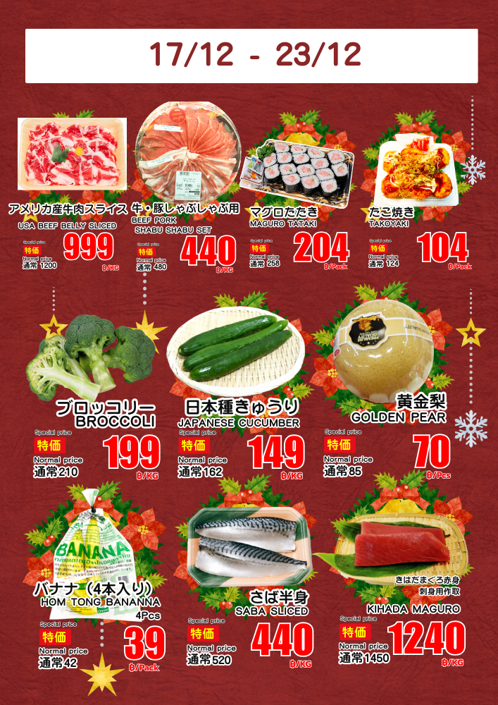 Christmas promotion