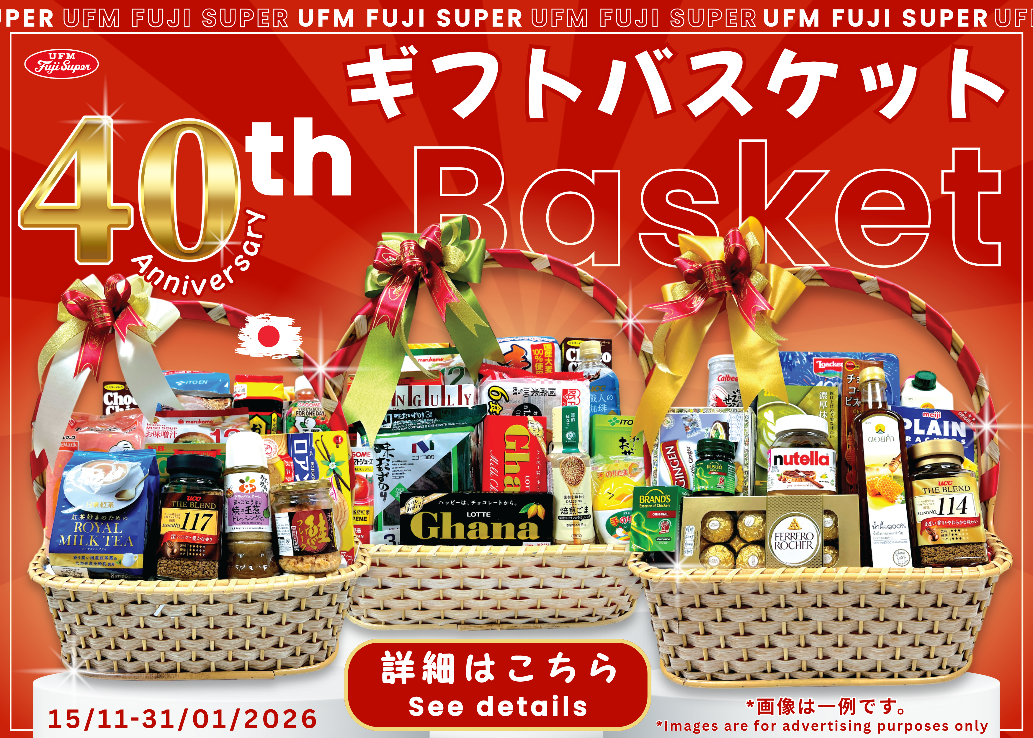 40th UFM FUJI SUPER GIFT BASKET