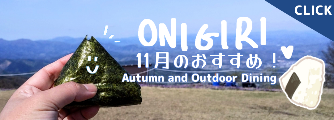 Autumn and Outdoor Dining: A Taste of Japanese Joy Beneath the Seasonal Breeze