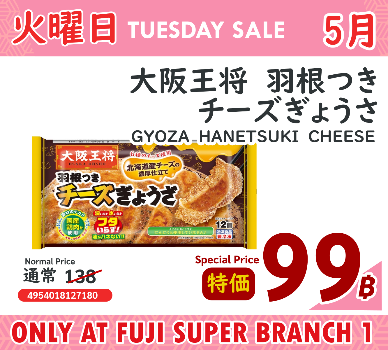 UFM Fuji Super